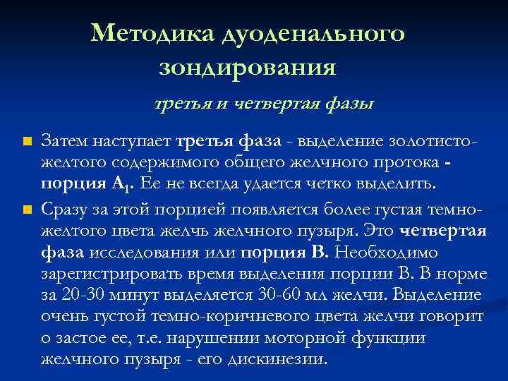 Подготовка К Дуоденальному Зондированию Диета