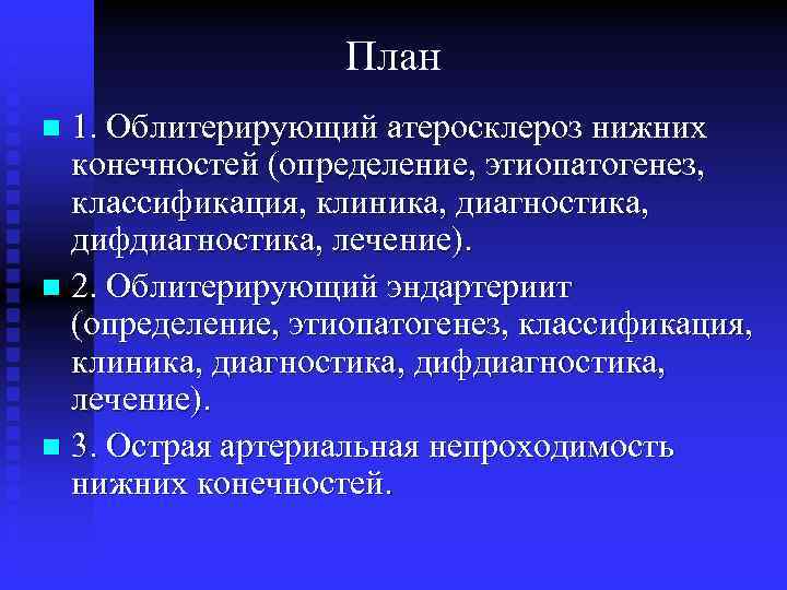 Атеросклероз Нижних Конечностей Диета При Заболевании