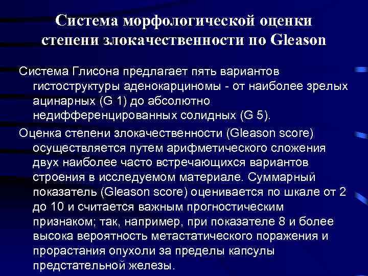 Диета При Раке Предстательной Железы 2 Степени