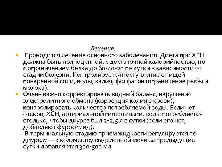 Диета При Терминальной Стадии Почечной Недостаточности