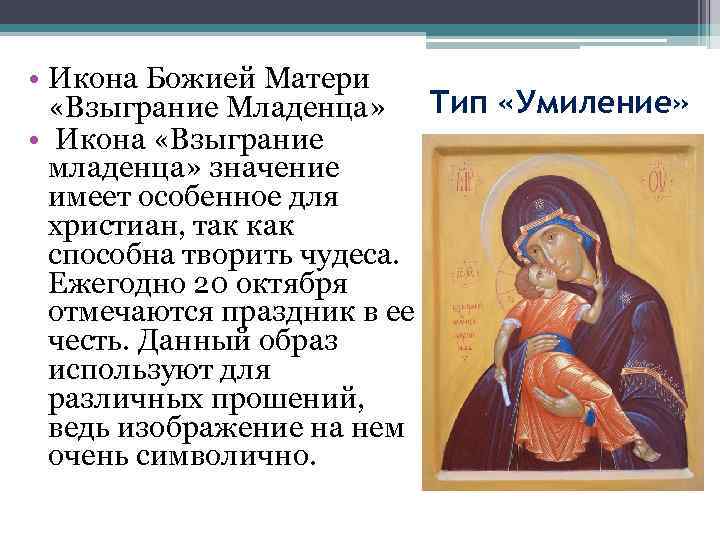 День Иконы Божией Матери Взыграние Младенца Поздравления