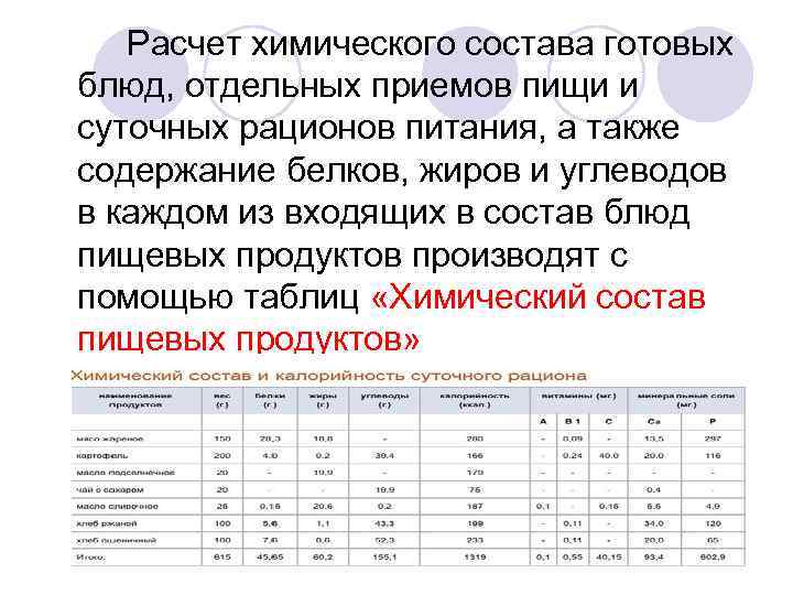 Сравнительная Таблица Хим Состава Диет