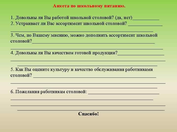 Анкета Для Родителей Правильное Питание Дошкольников