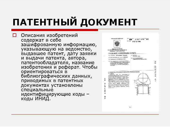 Патент 24 Магазин