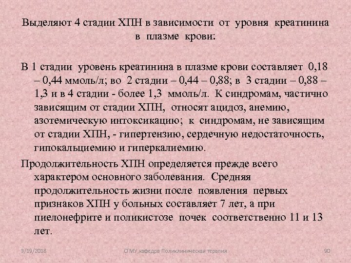 Диета При Почечной Недостаточности И Повышенном Креатинине