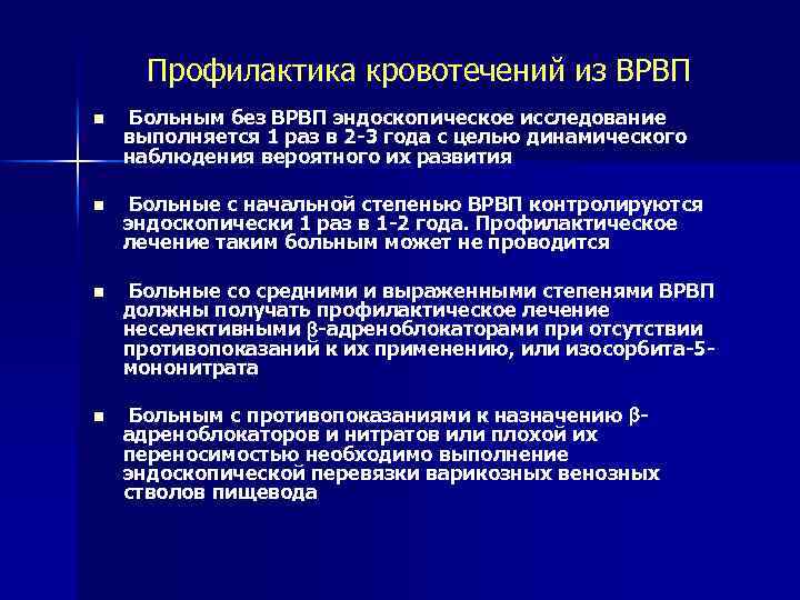 Кровотечение Из Варикозно Расширенных Вен Пищевода Клиника