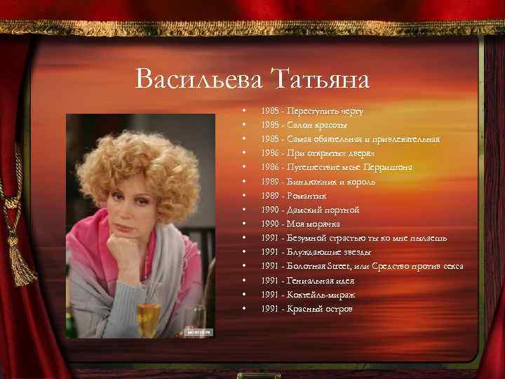 Развратная Татьяна Васильева – Гениальная Идея 1991