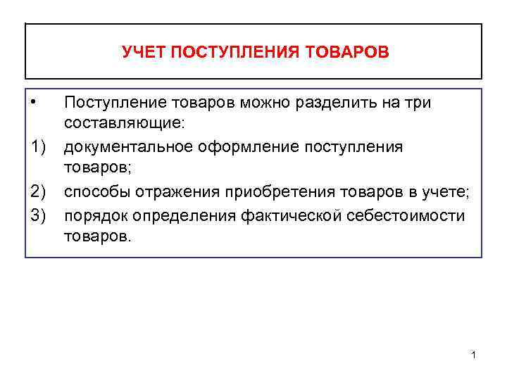 Источники Поступления Товаров В Магазин