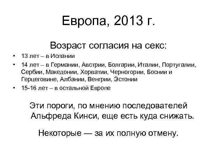 Новый Закон О Разрешении На Секс