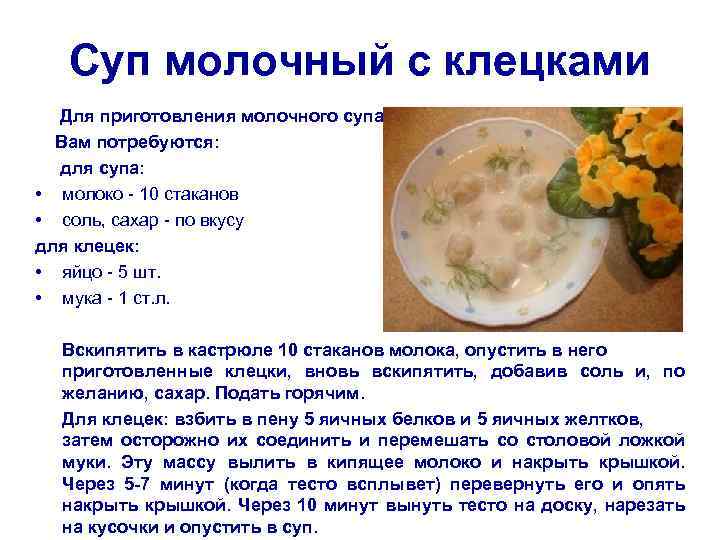 Молочный Суп Диета 5
