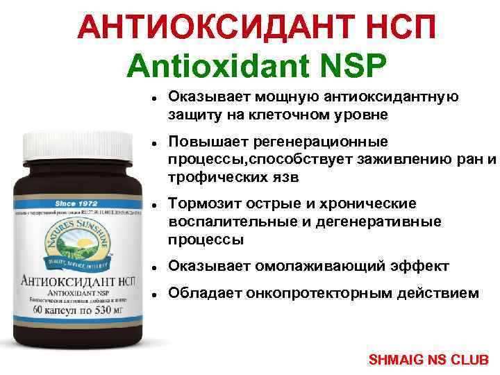 Лучшие Антиоксиданты Препараты В Аптеках