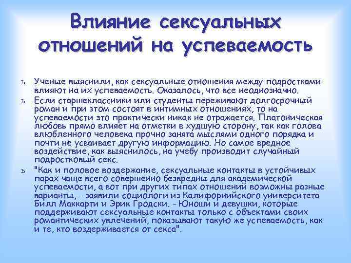 Чем Опасен Секс В Подростковом Возрасте