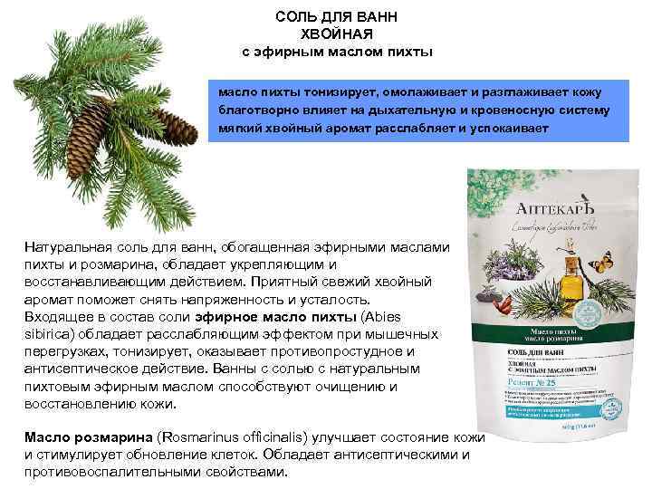 Соль для ванн 