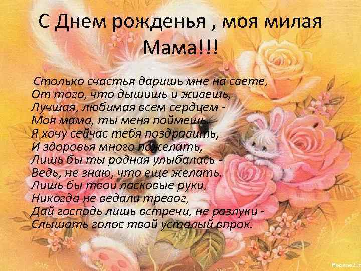 Поздравления Песней Маме На День Рождения