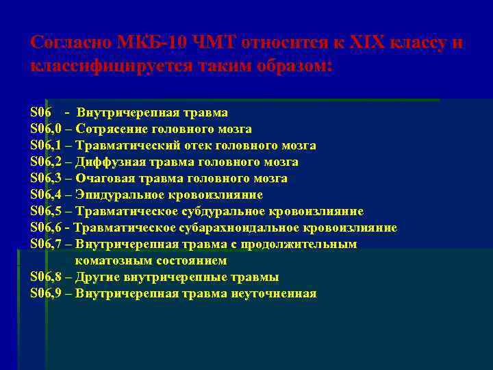 Выплата По Осаго За Сотрясение Мозга