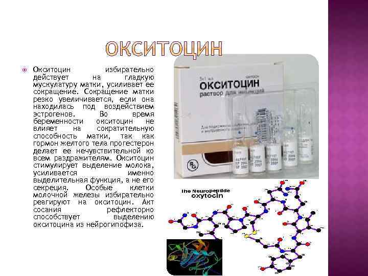 Окситоцин Рихтер Цена