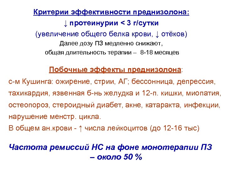 Диета При Приеме Преднизолона