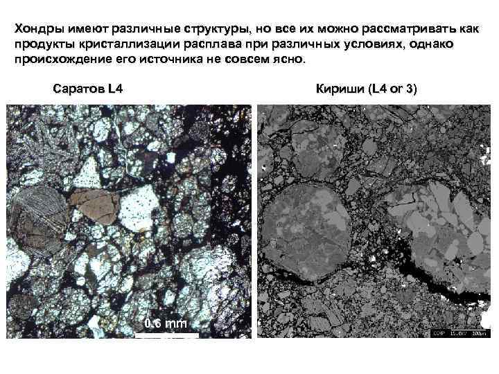 Хондры на поверхности - Хондры и матрица "М"" -29841700_285057173.pdf-35