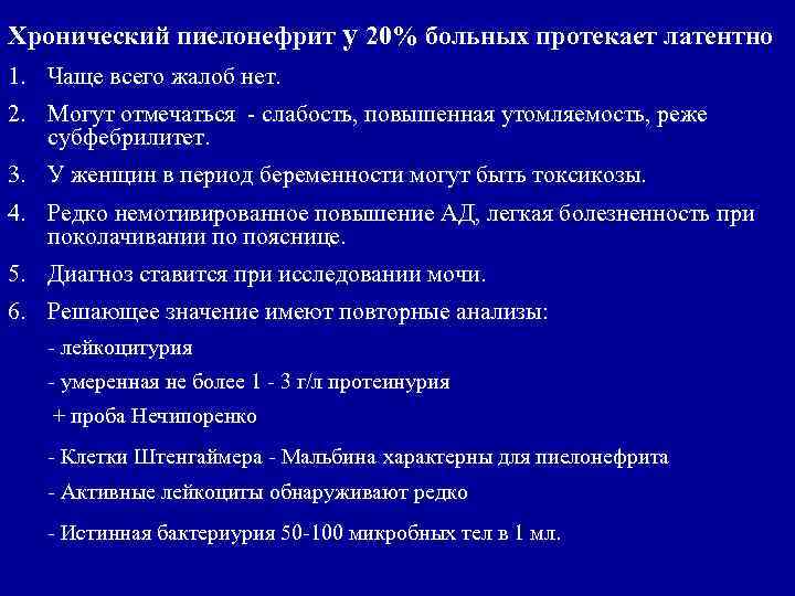 Диета Пациента При Пиелонефрите Предусматривает Тест