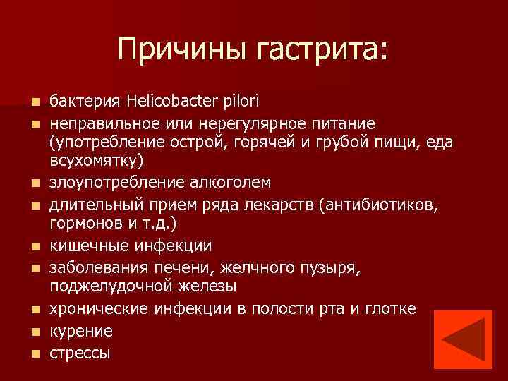 Диета При Гастрите И Пилори