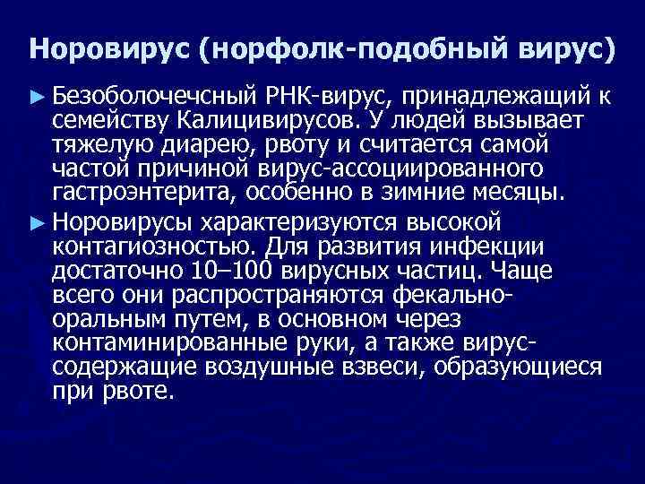 Диета При Норовирусе У Взрослых