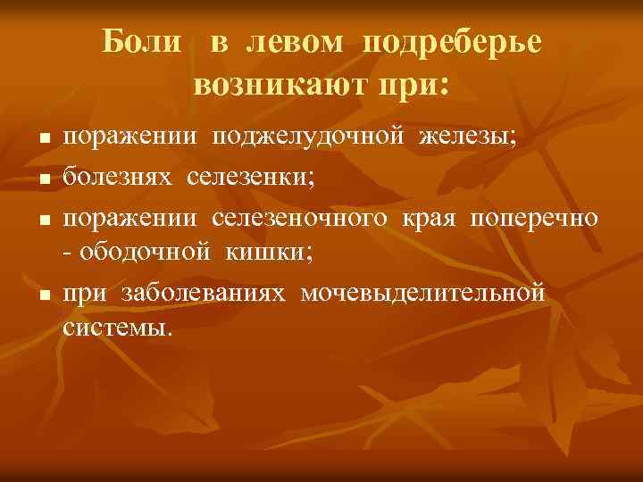 Диета При Болях В Правом Подреберье