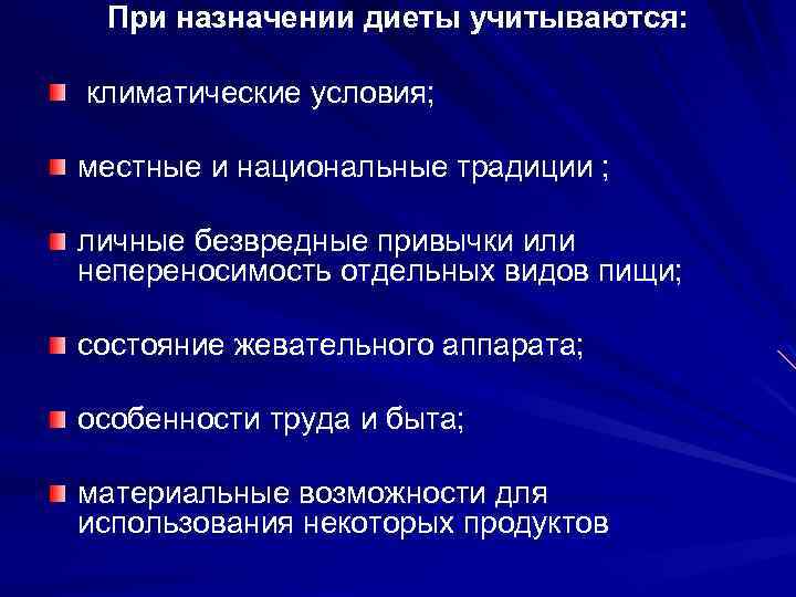 При Назначении Диеты Учитывают