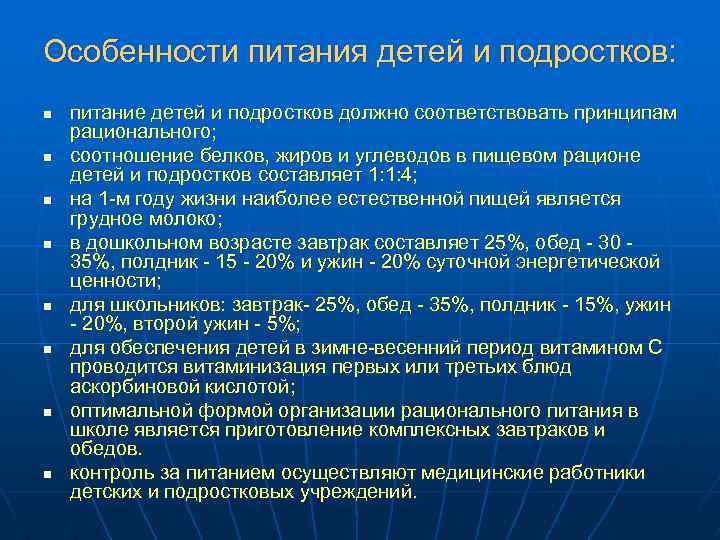 Особенности Правильного Питания Подростков