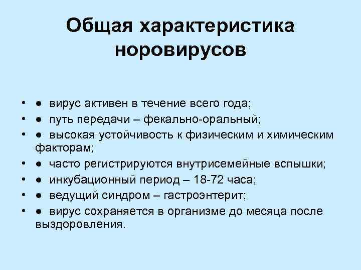 Диета При Норовирусе У Взрослых