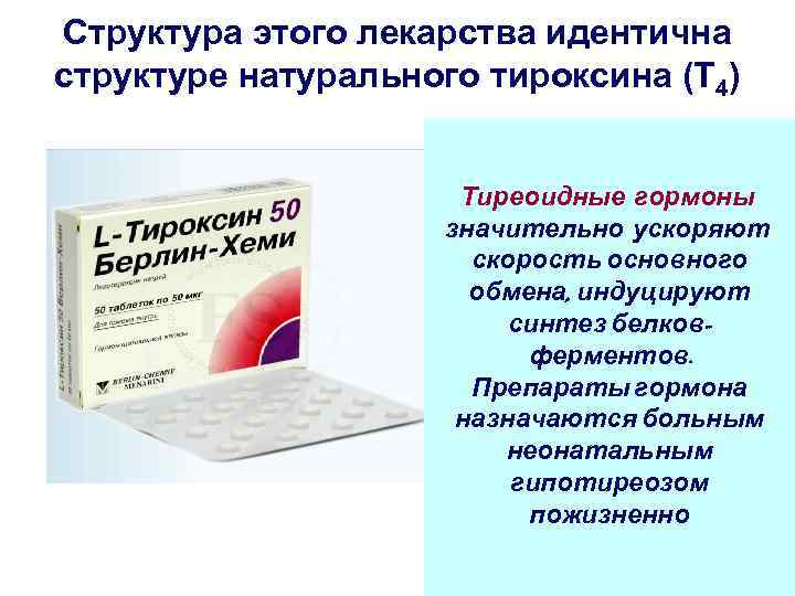 Тироксин В Аптеках Москвы В Наличии