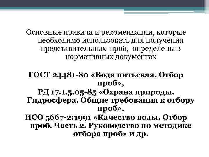 Инструкция По Отбору Проб Воды Здоровья