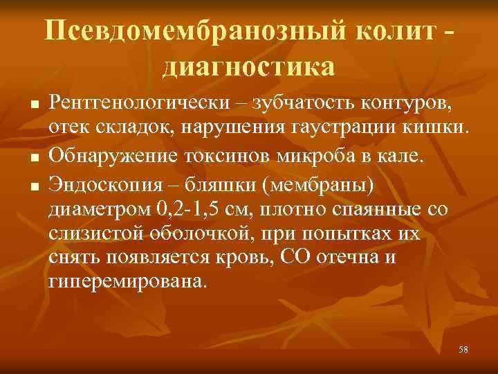 Псевдомембранозный Колит Симптомы Лечение У Взрослых Диета