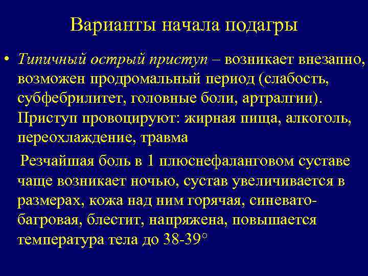 Диета При Остром Приступе Подагры