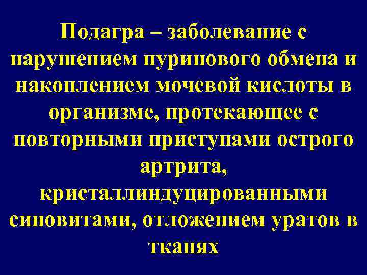 Диета При Нарушении Пуринового Обмена