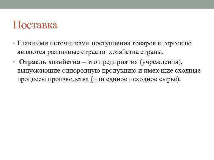 Источники Поступления Товаров В Магазин