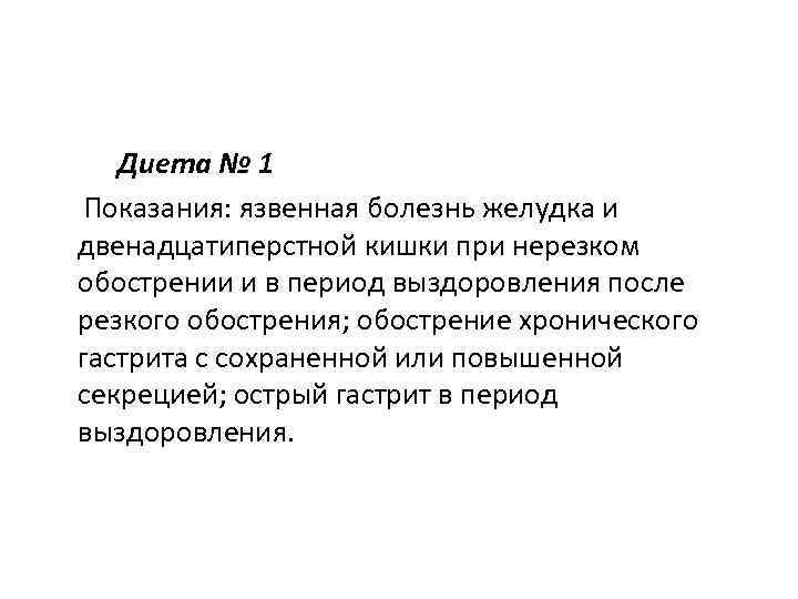 Диета При Заболевании Двенадцатиперстной