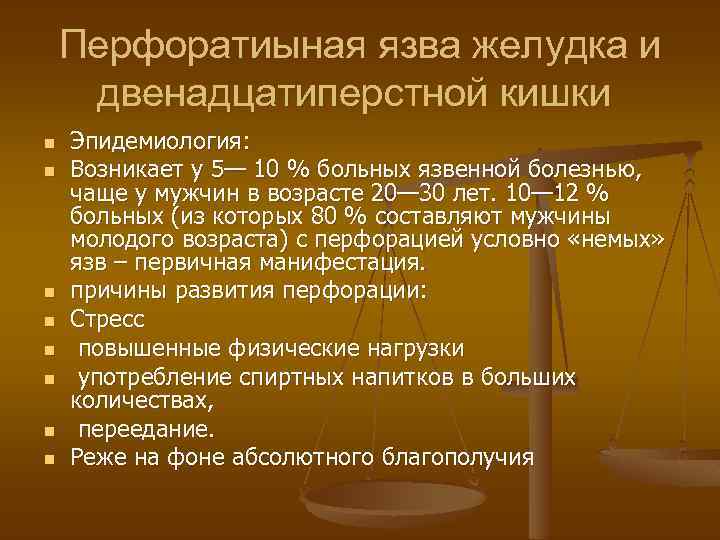 Диета После Язвенного Кровотечения