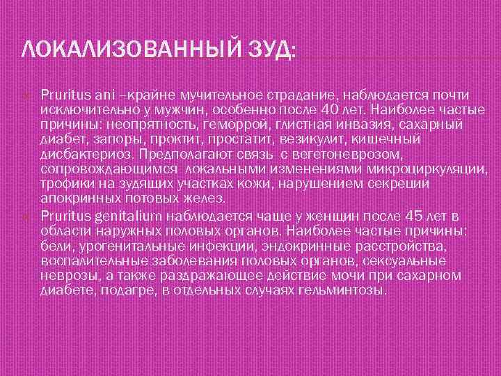 Промежность дающей бабы чешется невероятно сильно