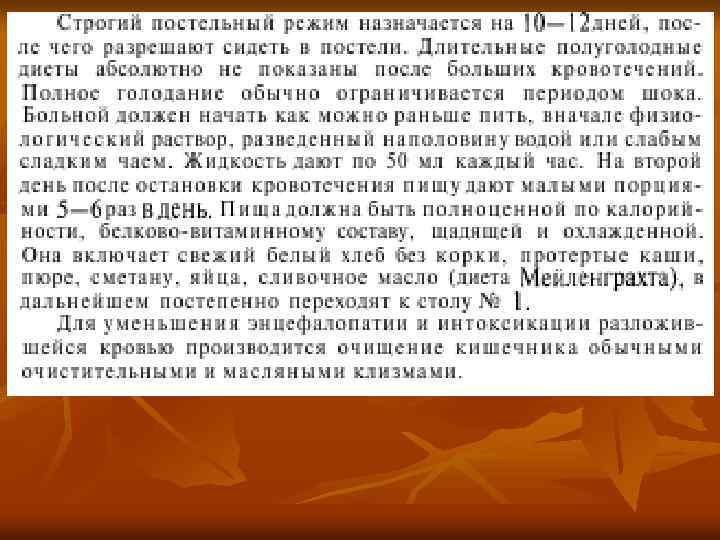 Диета Мейленграхта Показана При