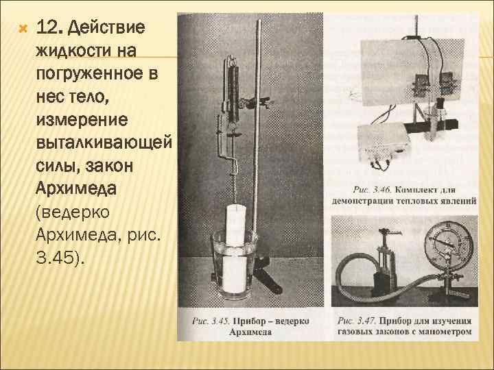 Действие Жидкого Вибратора