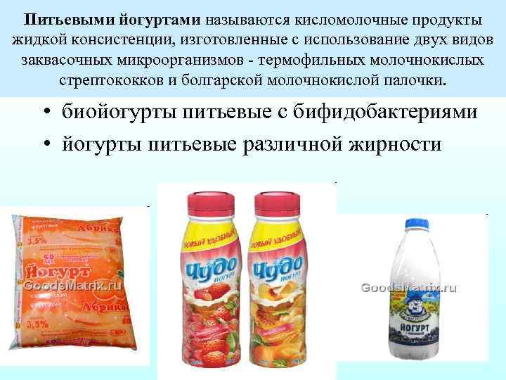 Кисломолочные Продукты Список Для Диеты