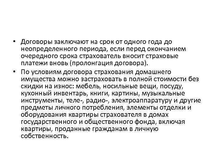 Пролонгация Это Что Такое В Страховании Автомобиля