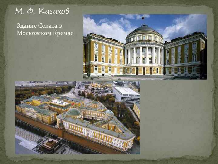 Сенат В Московском Кремле