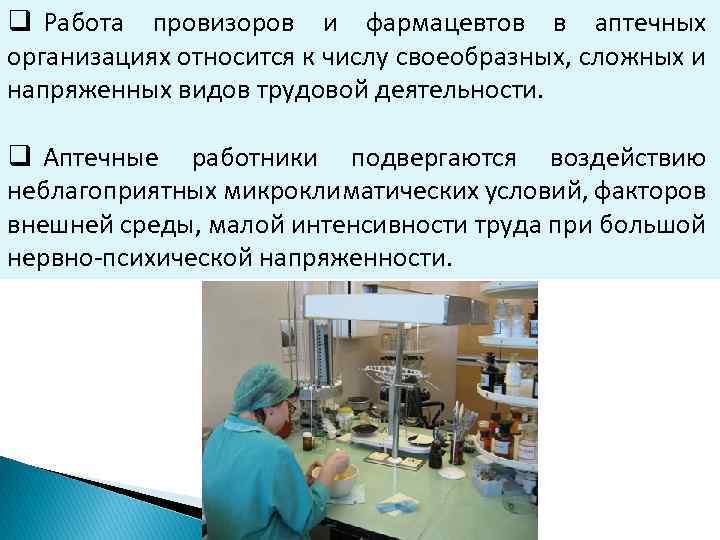 Должностная Инструкция Фармацевта Аптеки Готовых Лекарственных Форм