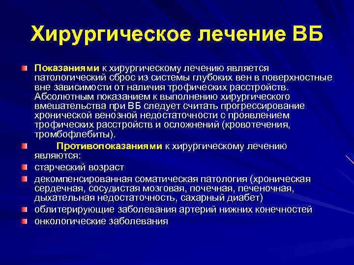 Варикоз Вен На Ногах Оперативное Вмешательство