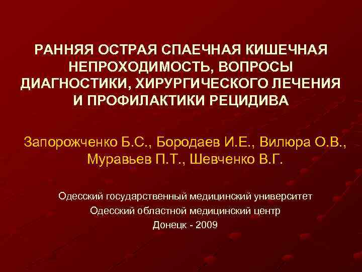 Острая Спаечная Кишечная Непроходимость Диета