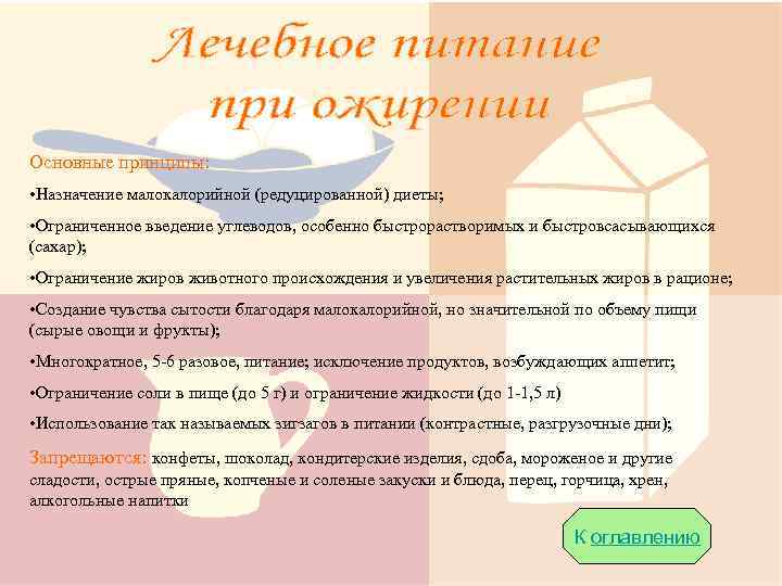 Соблюдение Малокалорийной Диеты Приводит К Ответ Санпин