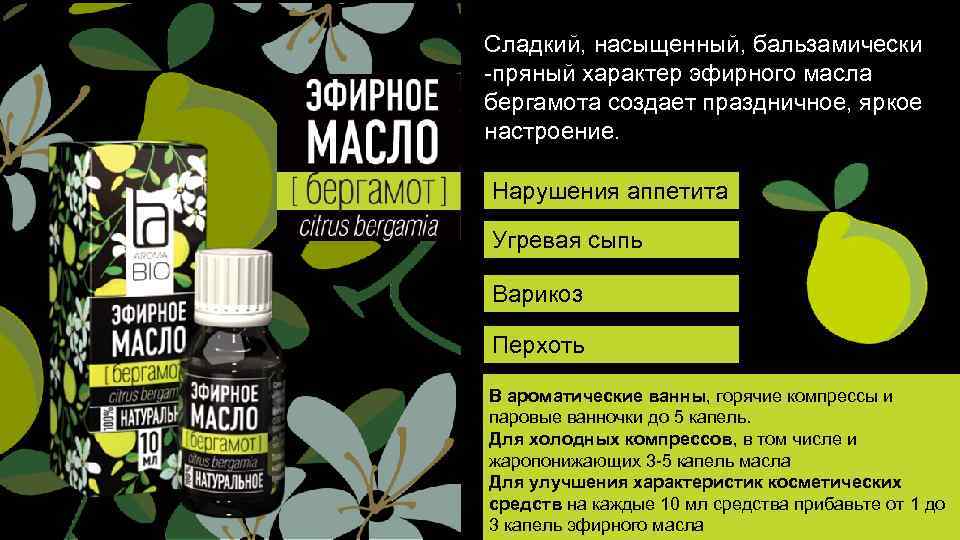 Essential Oil Варикоз