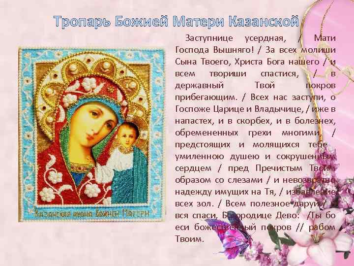 Ютуб Сд Текст Поздравление С Казанской Богоматерью