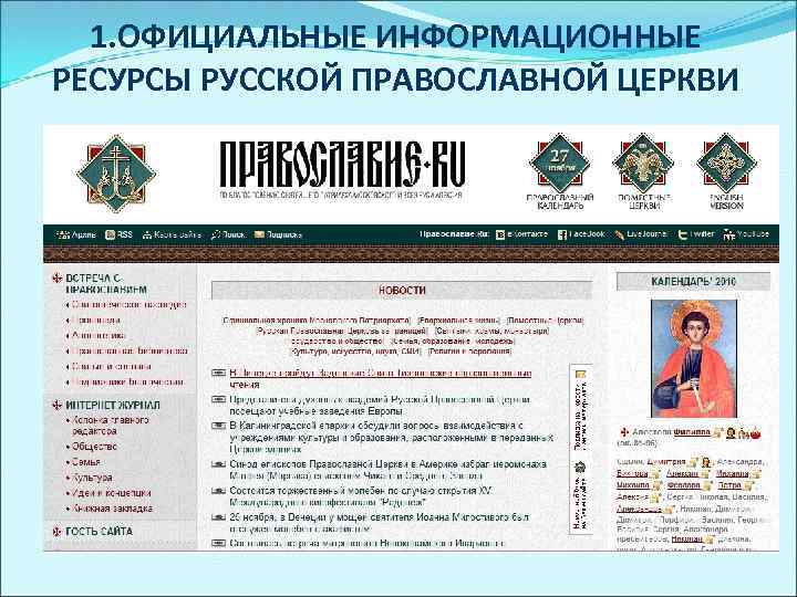 Официальный Сайт Православного Интернет Магазина